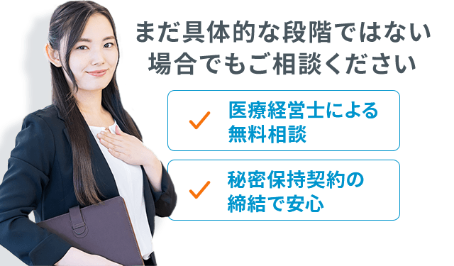 まだ具体的な段階ではない場合でもご相談ください