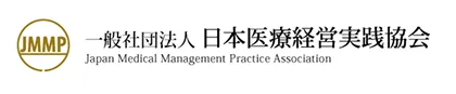 一般社団法人 日本医療経営実践協会