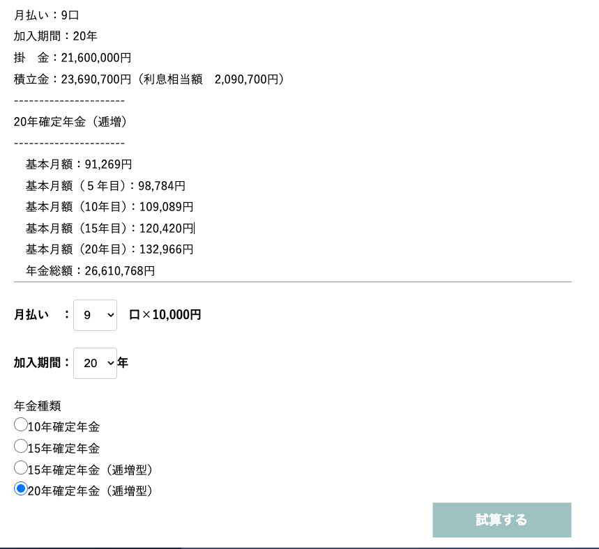 医師年金45歳加入モデルプラン試算